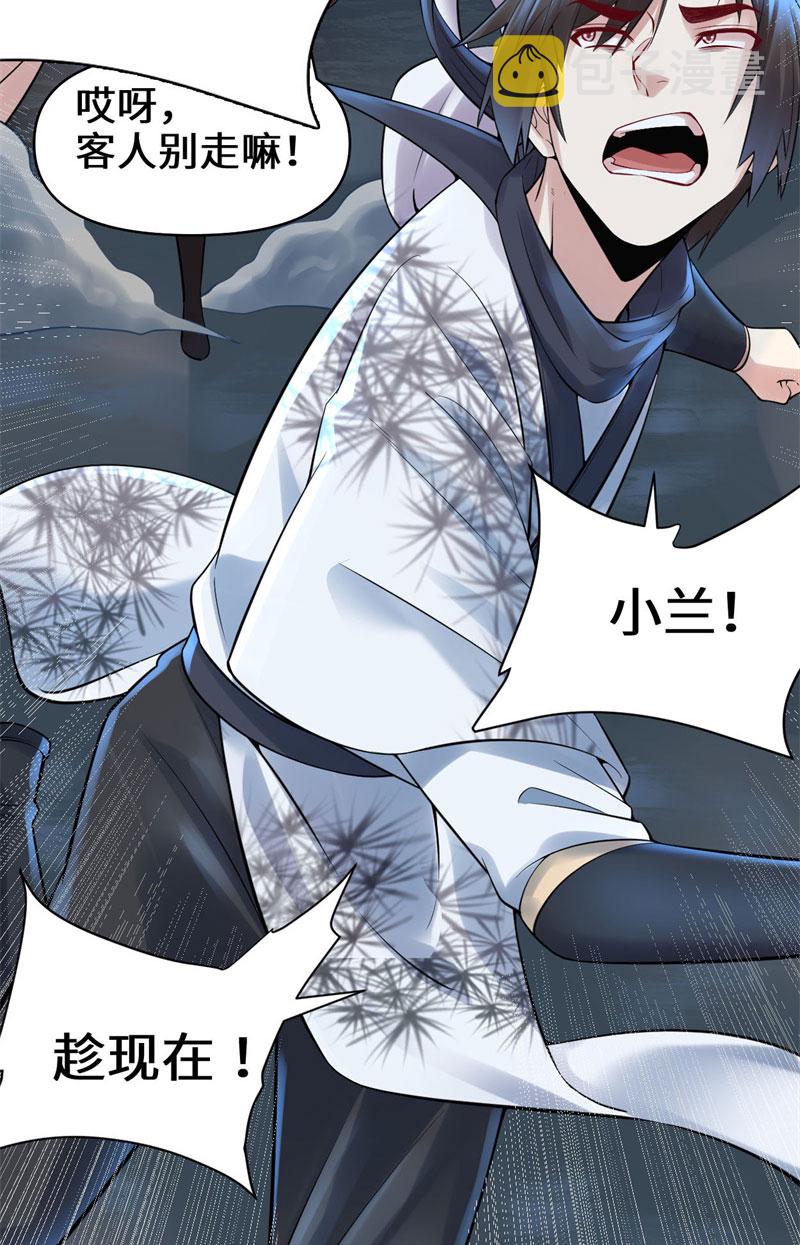 我修的可能是假仙漫画免费奇漫屋漫画,第57话 暗夜4图