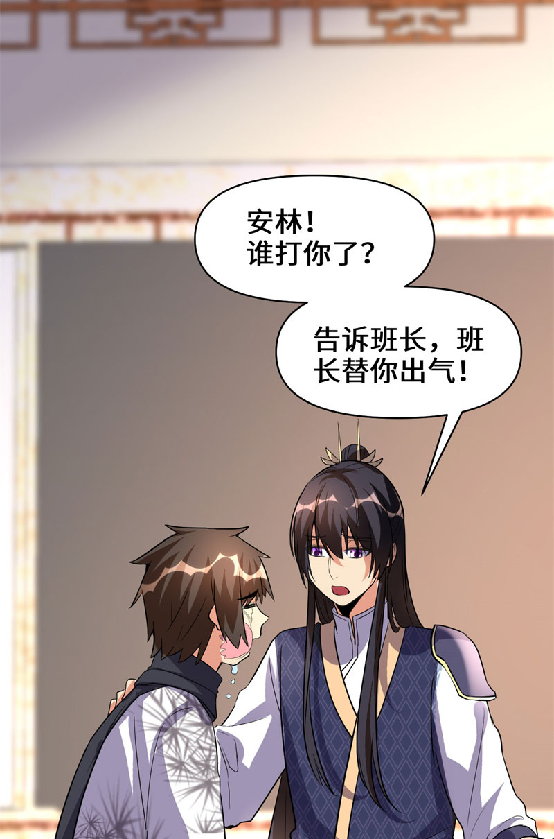 我修的可能是假仙​漫画,第18话 山之精魄4图