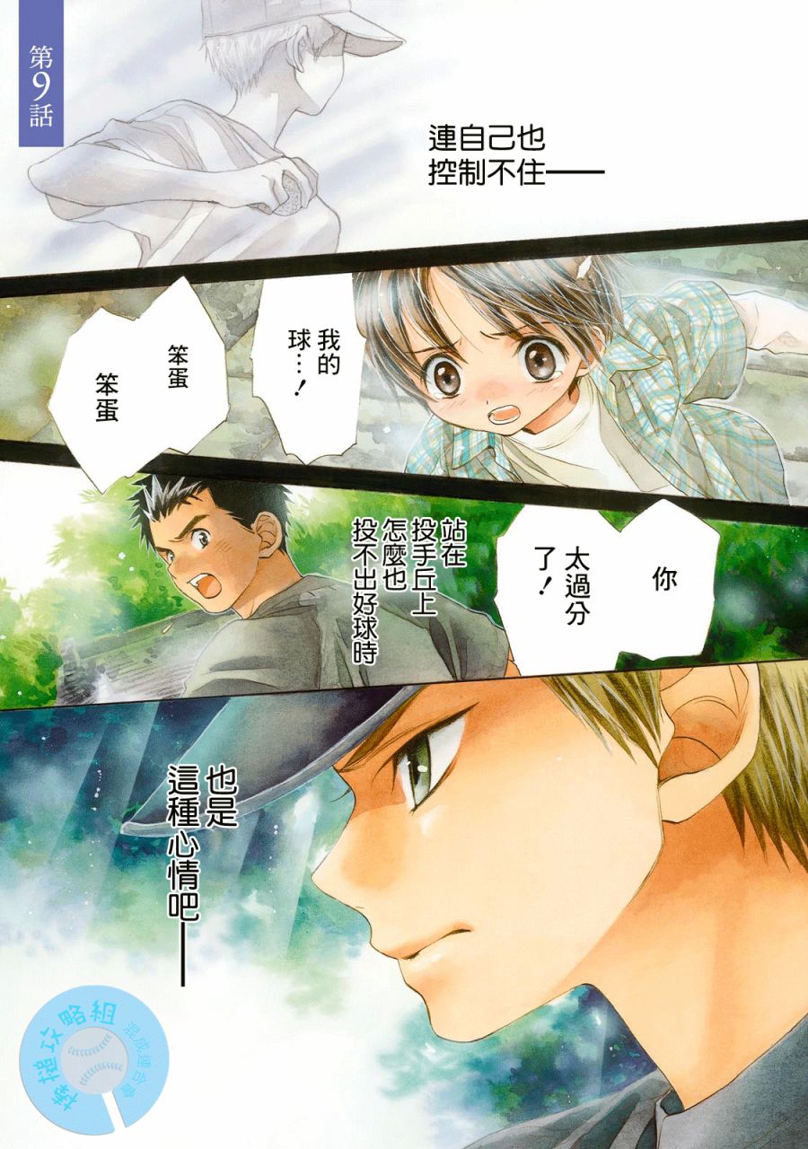 battery capacity是什么意思漫画,第9话神社林中2图