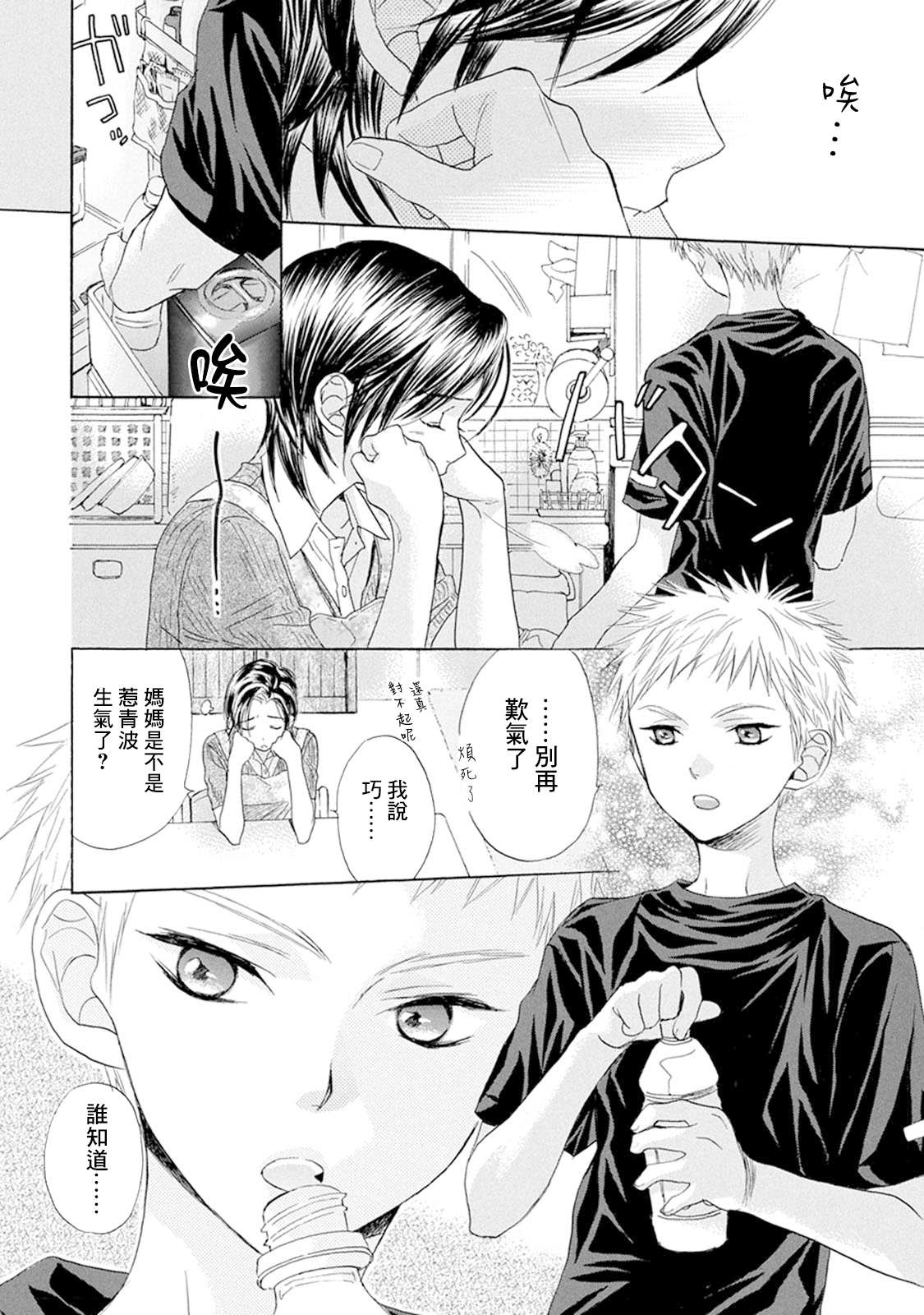 第8话青波的球3