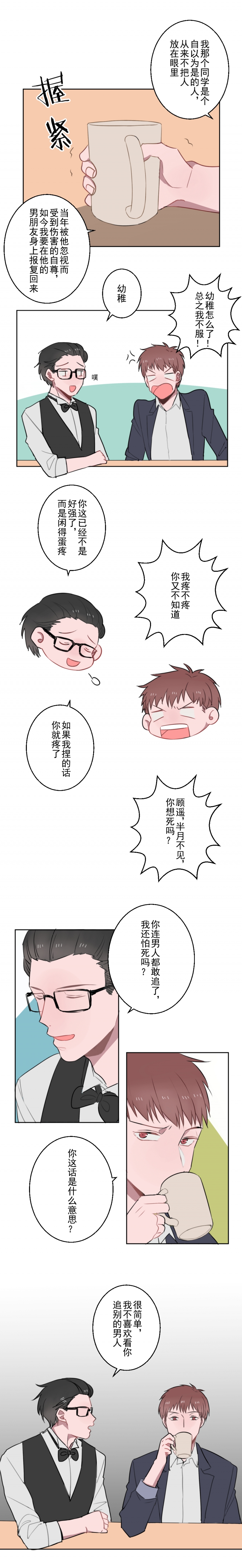 聊聊送快递碰到的事漫画,第14话2图
