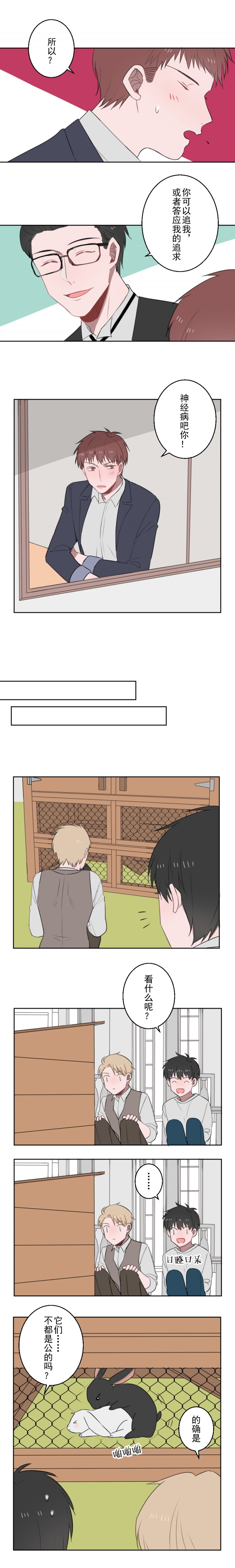 聊聊送快递碰到的事漫画,第14话3图
