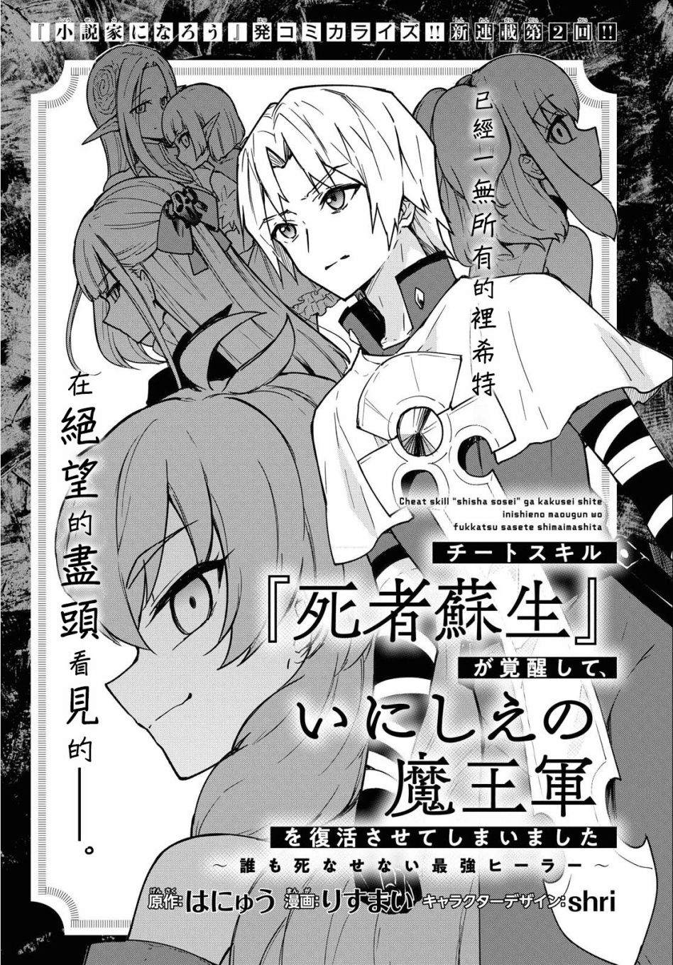 死者苏生和死者转生漫画,第2话3图