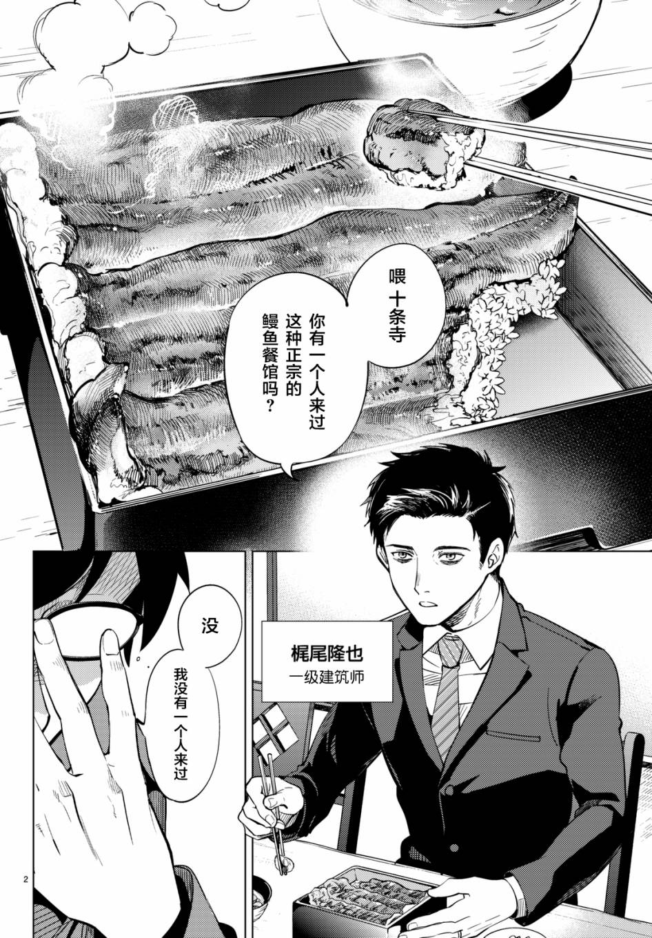虚构推理免费观看第一季完整版漫画,第16话鳗鱼餐馆的幸运日2图
