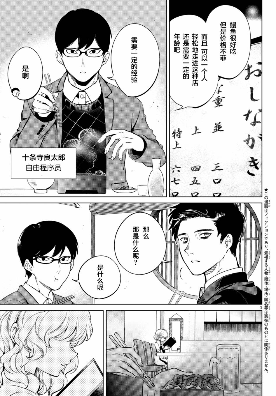 虚构推理免费观看第一季完整版漫画,第16话鳗鱼餐馆的幸运日3图