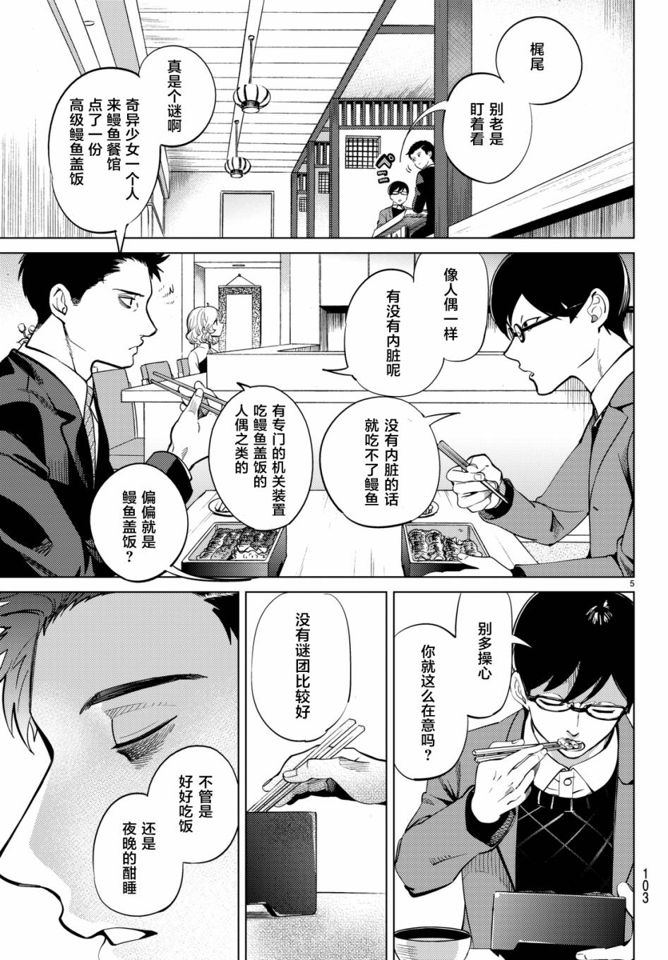 虚构推理免费观看第一季完整版漫画,第16话鳗鱼餐馆的幸运日5图