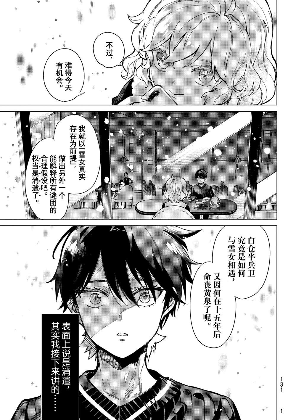 虚构推理12集全漫画,第56话5图