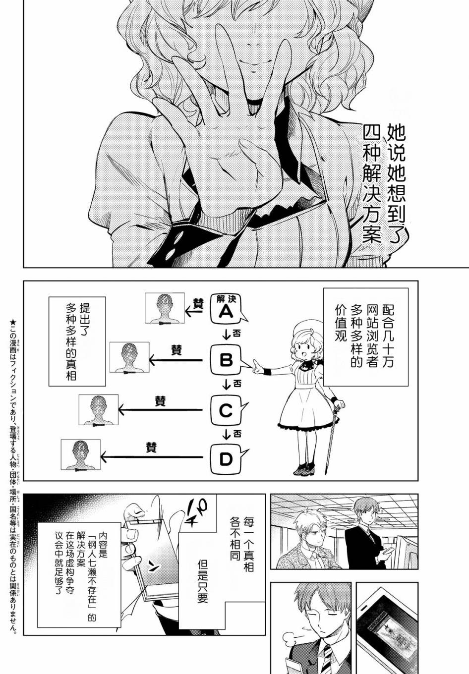 虚构推理日文名漫画,第10话七濑花凛物语2图