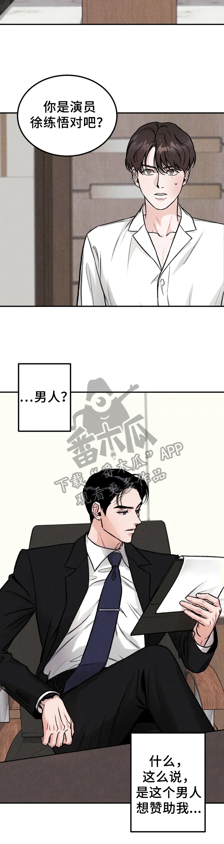 沉迷于此漫画,第4章：要求2图