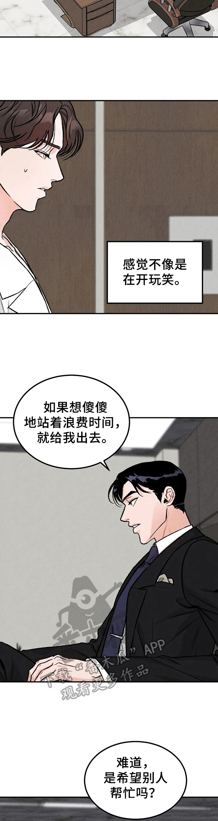 沉迷于此漫画,第4章：要求5图