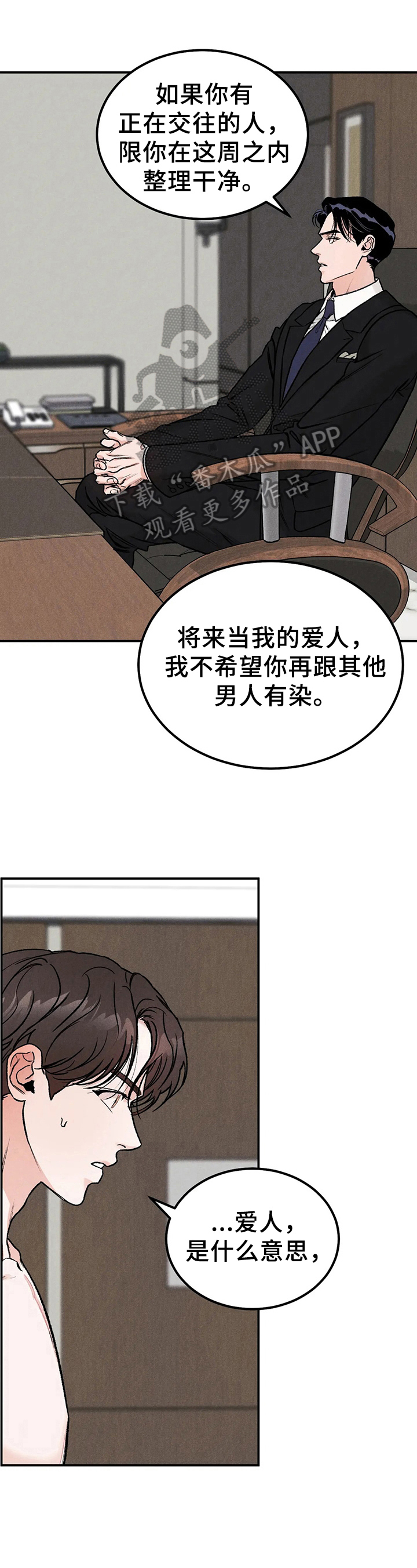 沉迷其中漫画免费漫画,第5章：联系方式5图