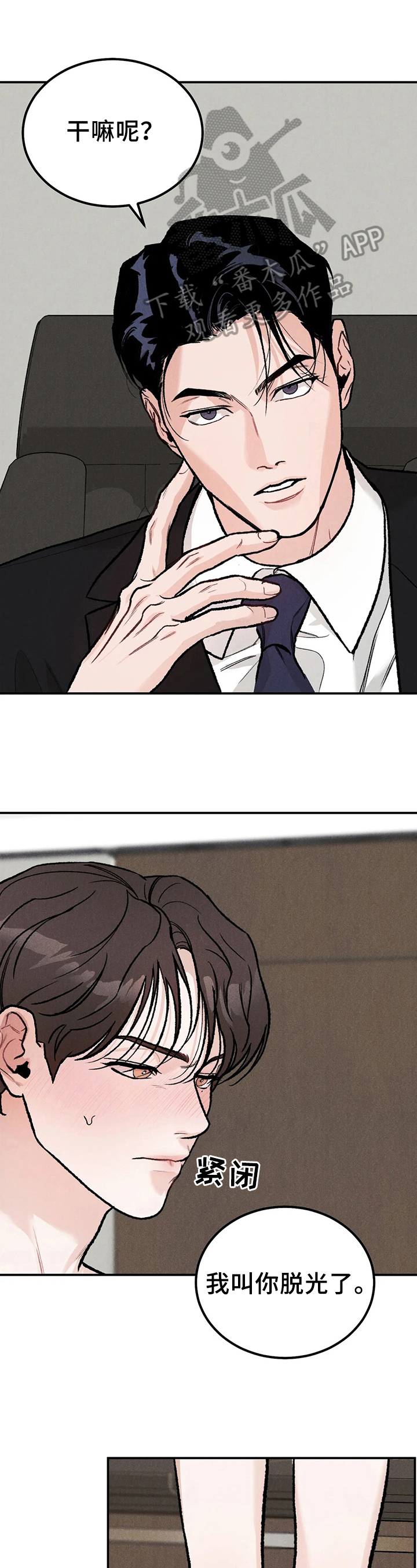 沉迷其中漫画免费漫画,第5章：联系方式1图