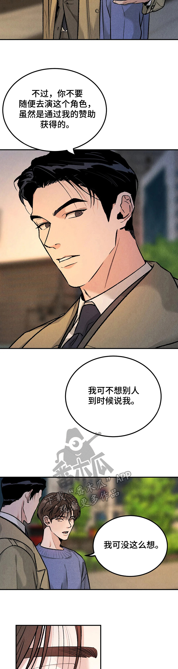 沉迷其中英语短语漫画,第10章：演戏2图