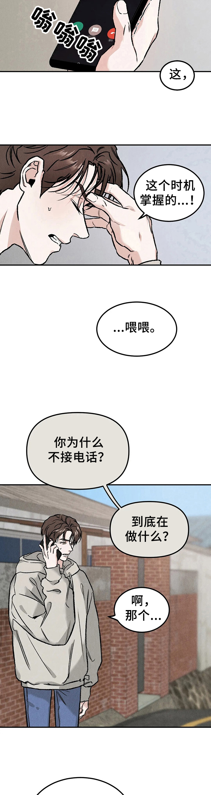 沉迷其中漫画漫画,第8章：生气4图