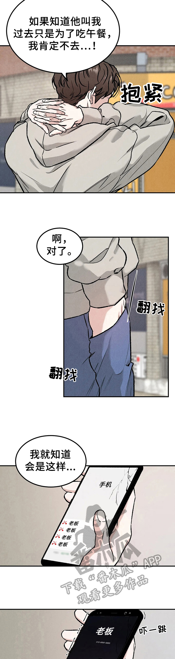 沉迷其中漫画漫画,第8章：生气3图