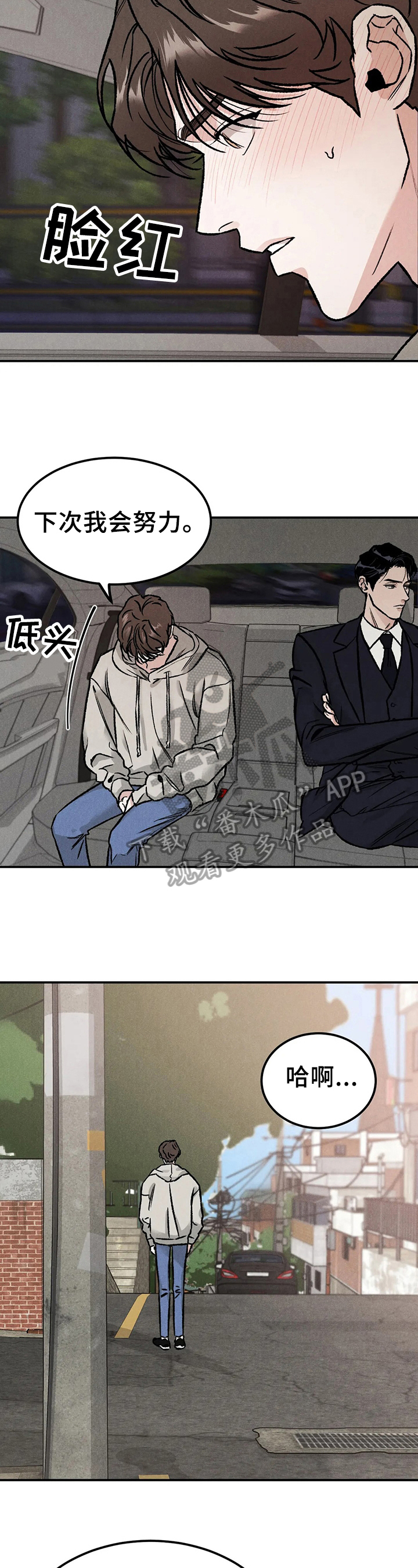 沉迷其中漫画漫画,第8章：生气2图