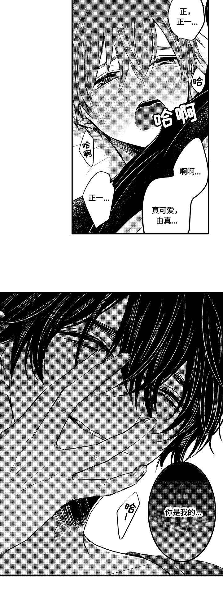 心跳信息素作者是谁漫画,第12话5图