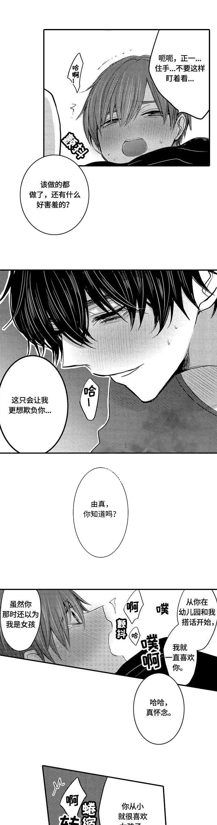 心跳信息素作者是谁漫画,第12话1图