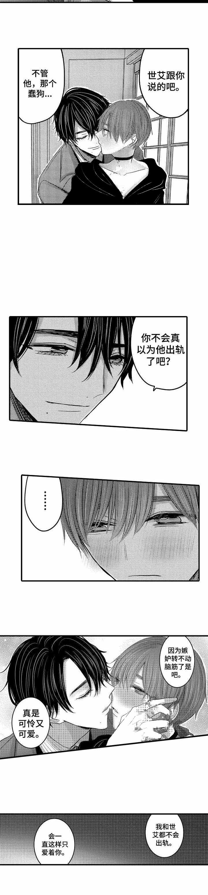 心跳信息素第二季48漫画,第52话2图