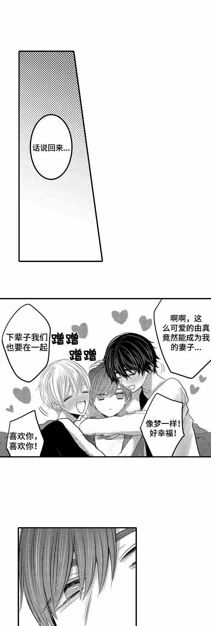 心跳信息素漫画,第49话1图