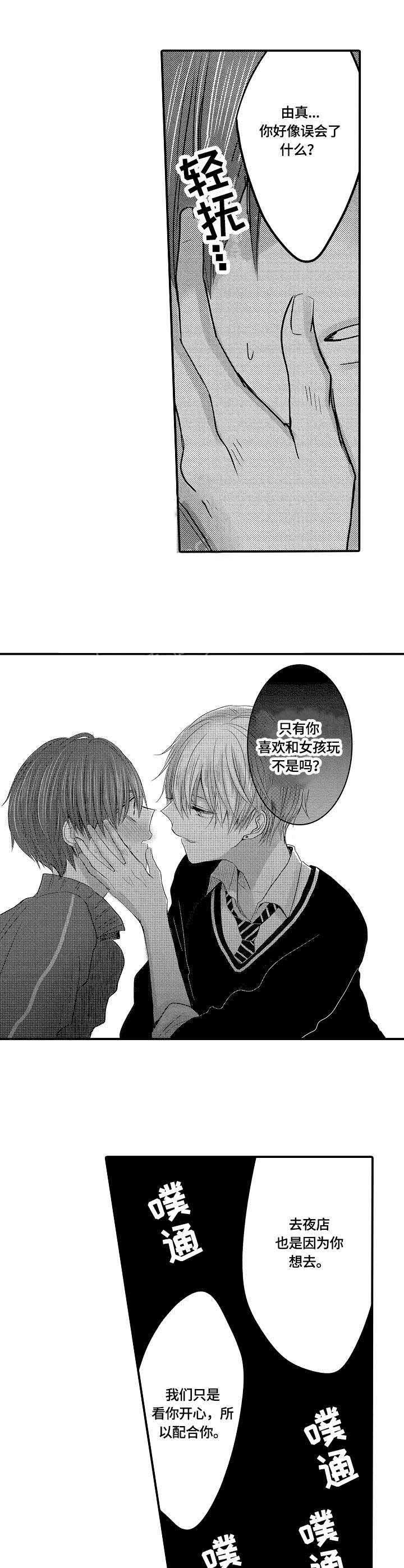 心跳信息素作者是谁漫画,第7话5图