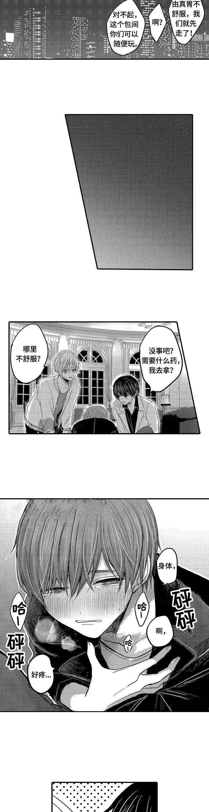 心跳信息素作者是谁漫画,第2话4图