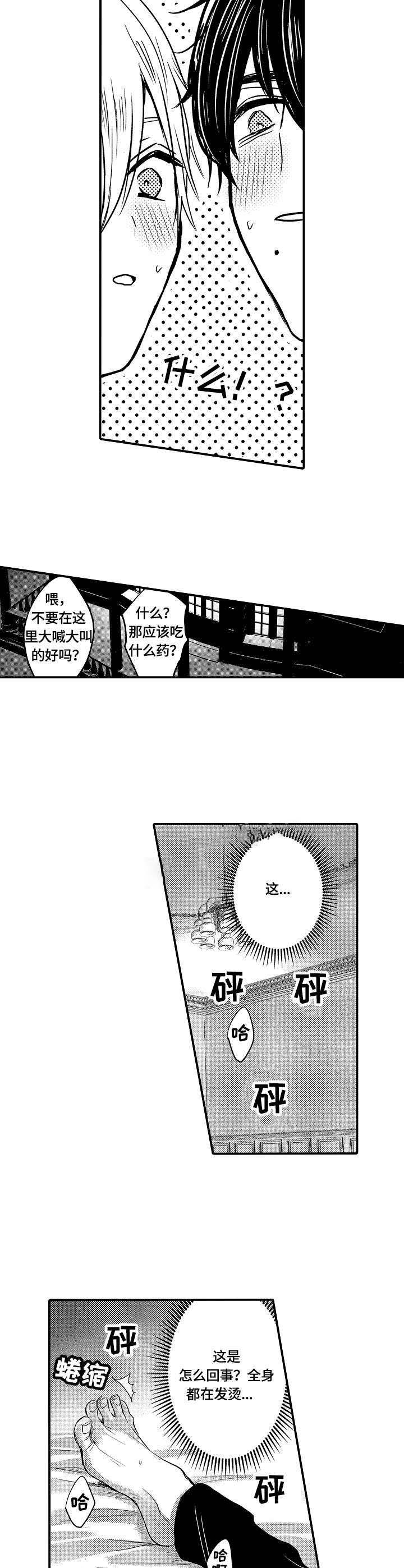 心跳信息素作者是谁漫画,第2话5图