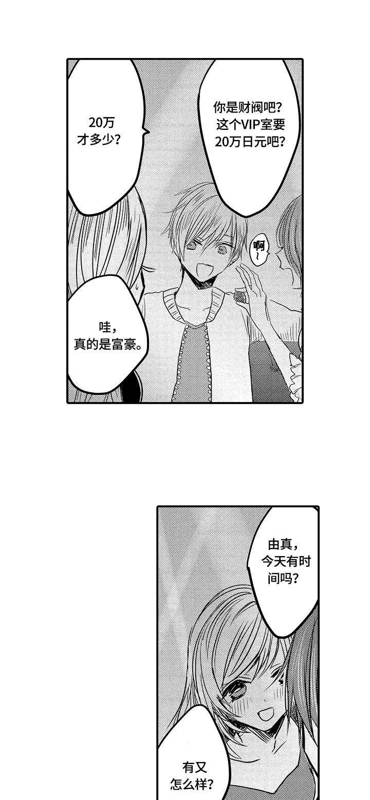 心跳信息素作者是谁漫画,第2话1图
