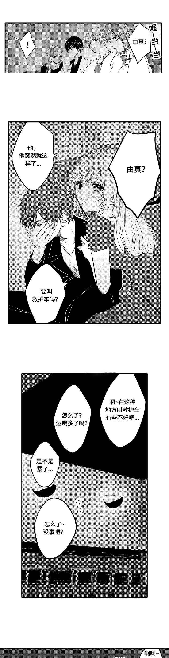 心跳信息素作者是谁漫画,第2话3图