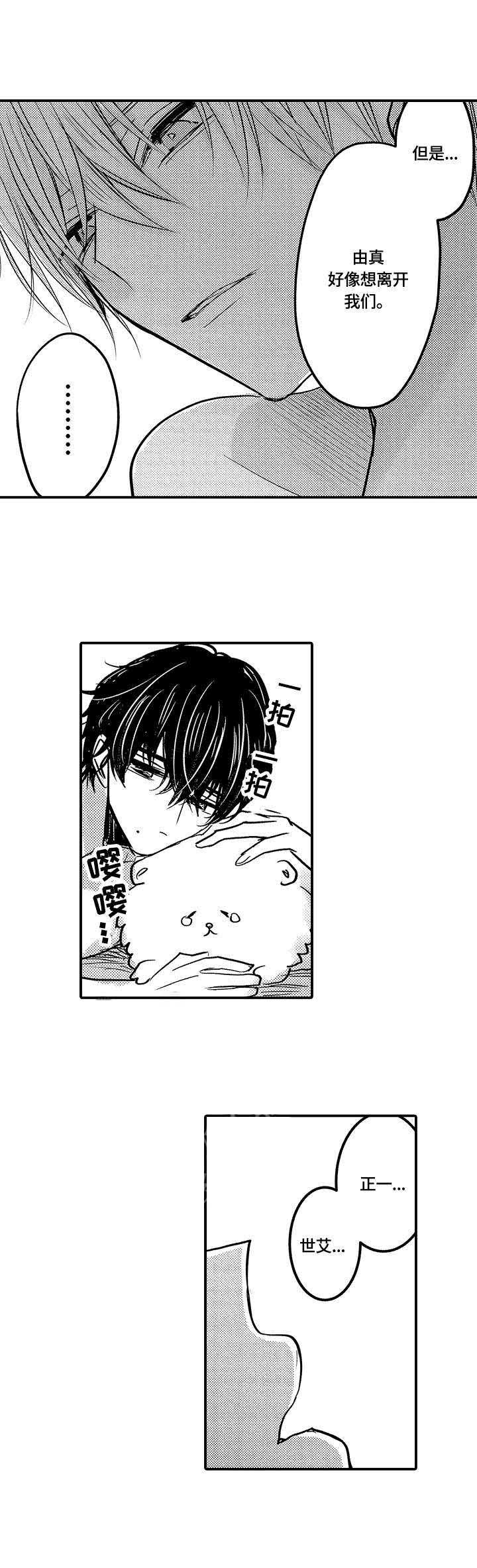 心跳信息素作者是谁漫画,第22话3图
