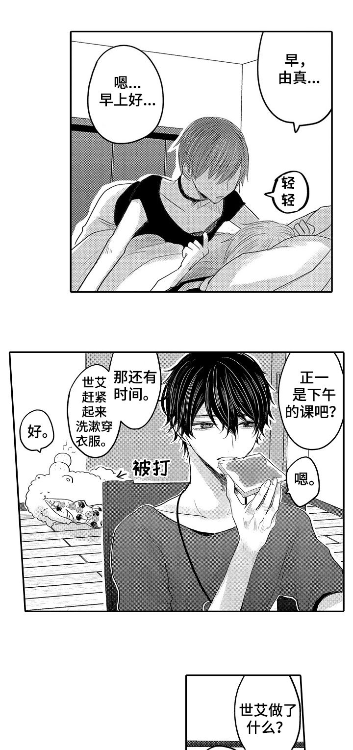 心跳信息素作者其他作品漫画,第46话3图