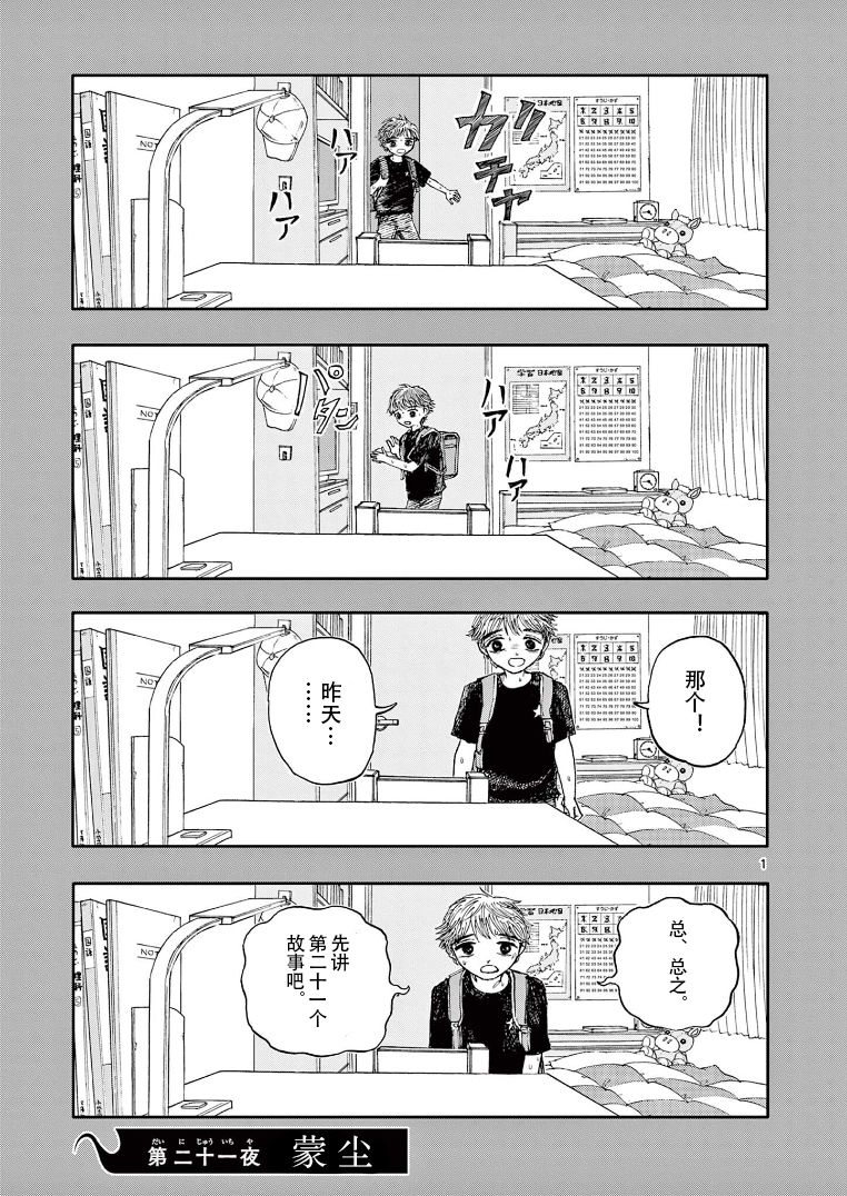 第21话1