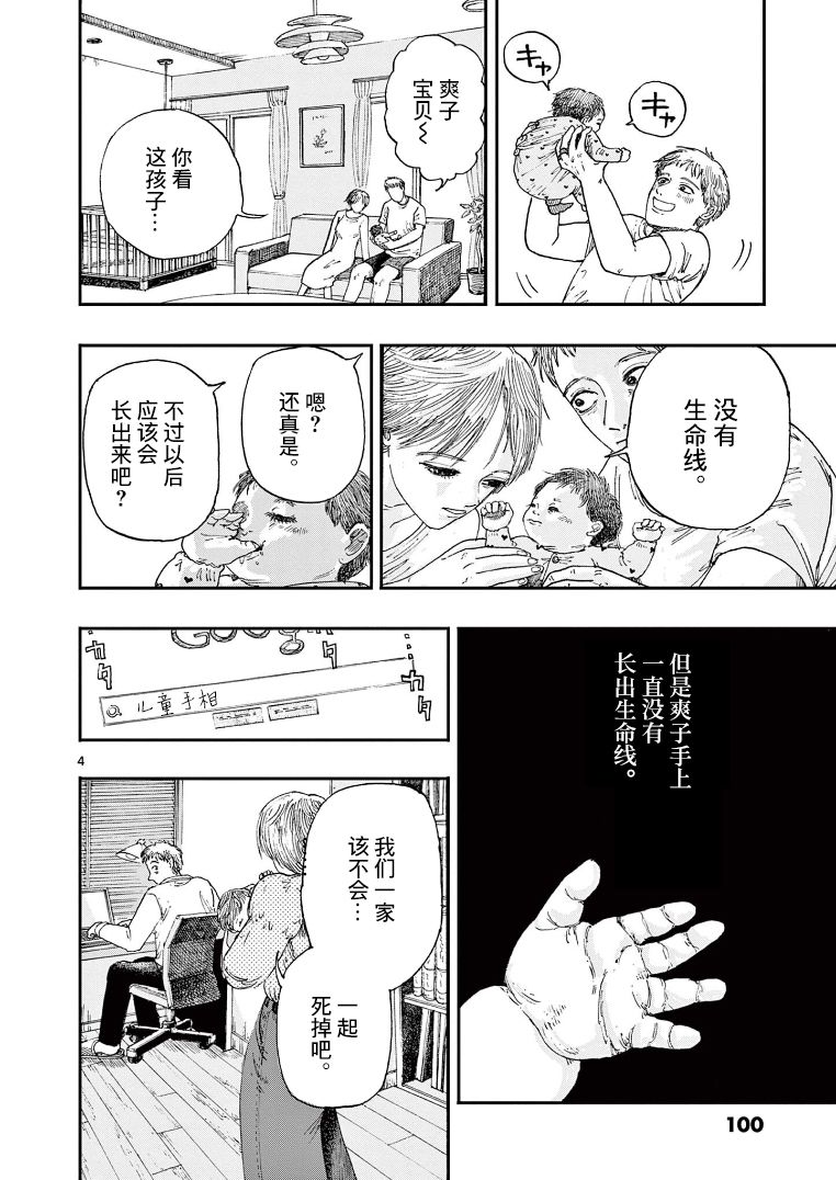 我死前的百物语全集漫画漫画,第6话生命线4图