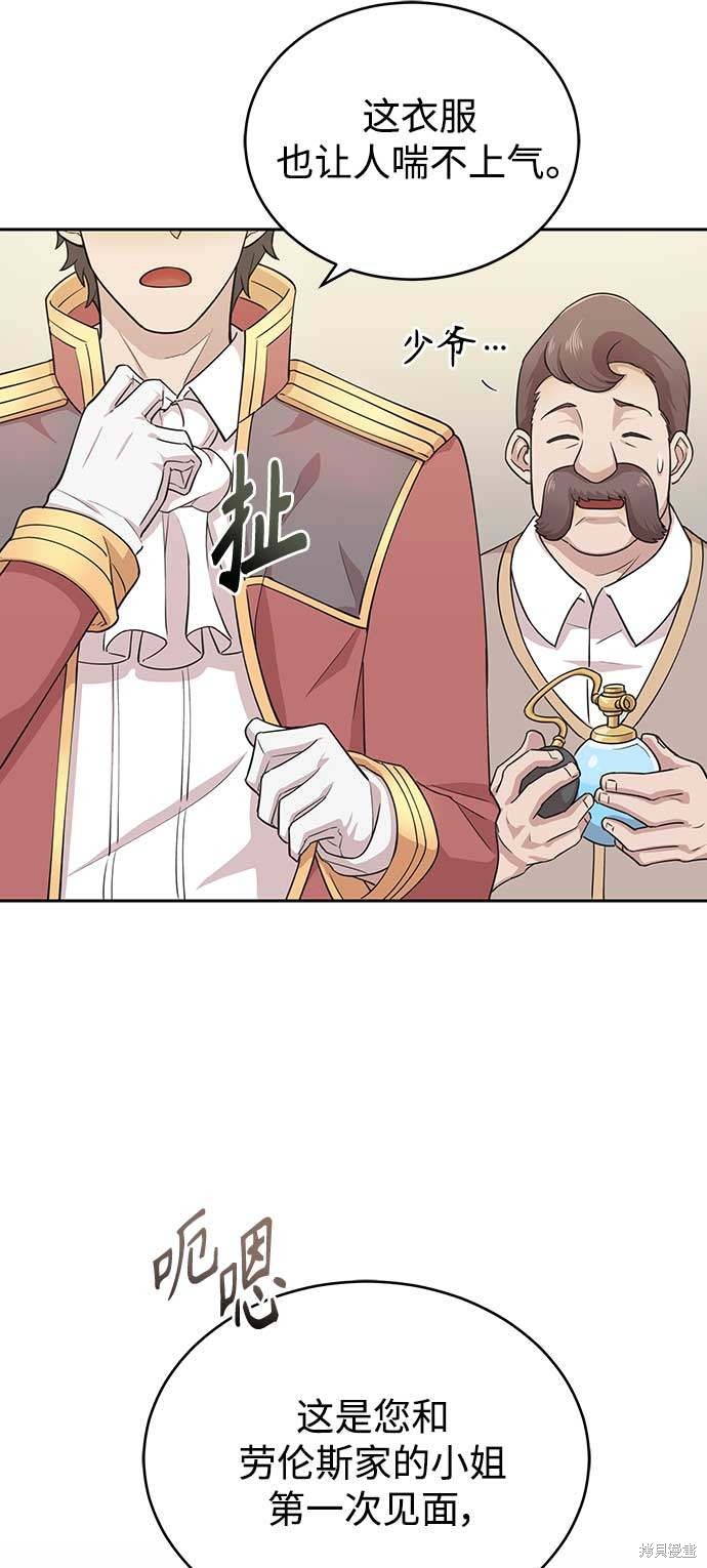 天魔的不凡重生109漫画,第3话4图