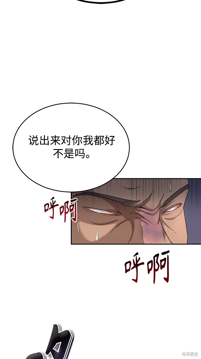 天魔的不凡重生漫画下拉式酷漫屋漫画,第5话4图