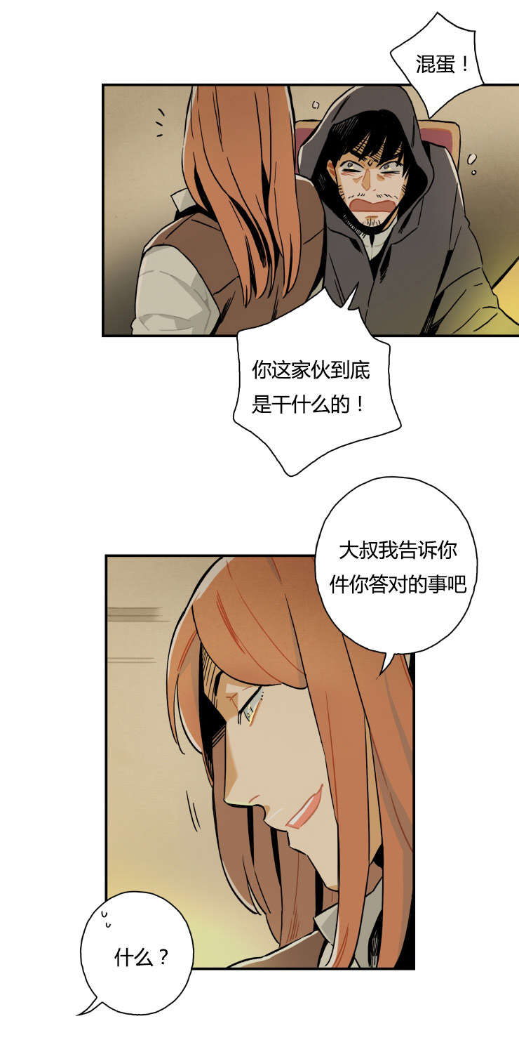 罗宾的遗书后续漫画,第2话4图