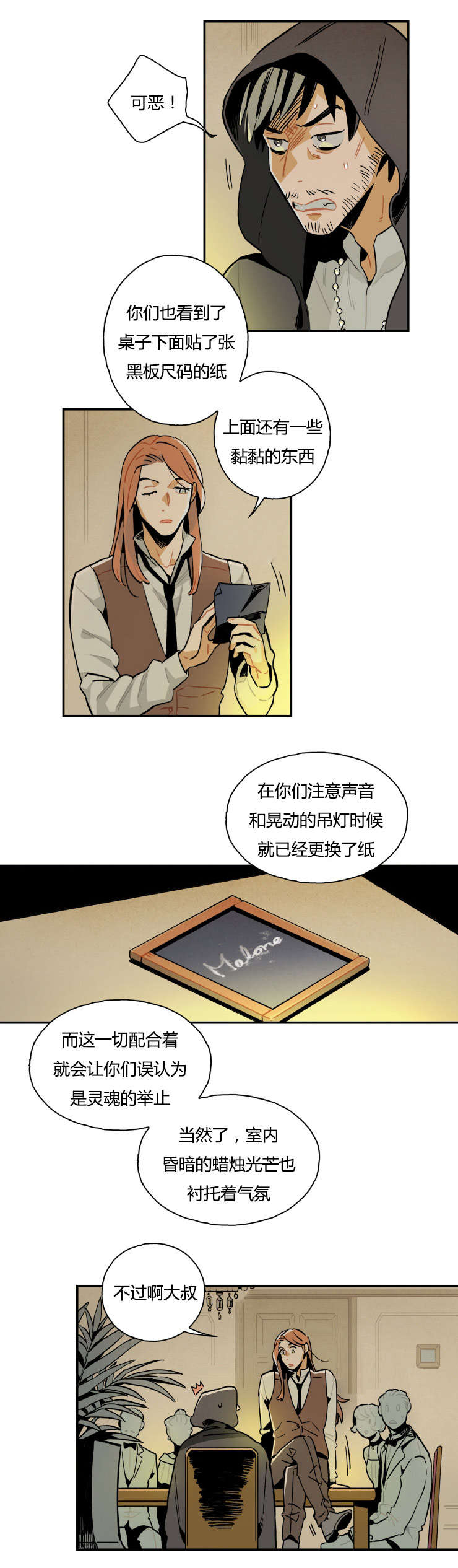 罗宾的遗书后续漫画,第2话1图