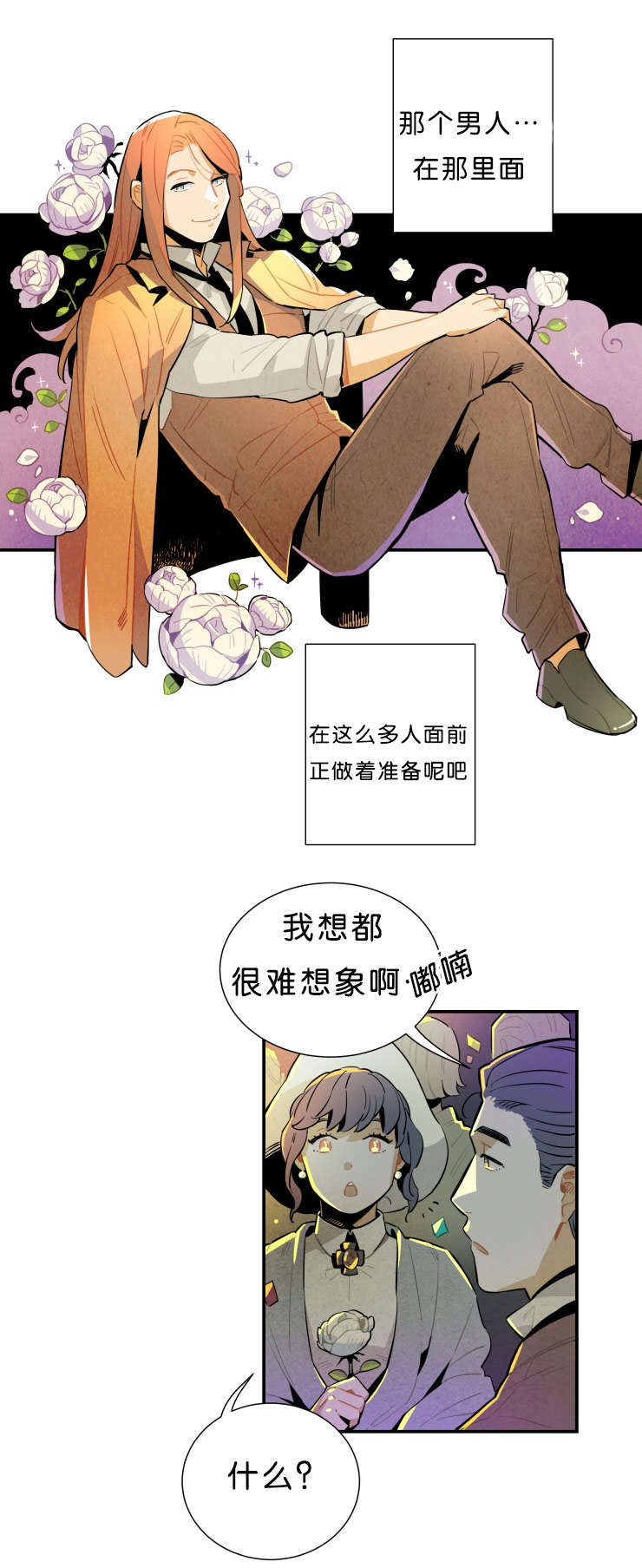 一封遗书书籍漫画,第32话3图