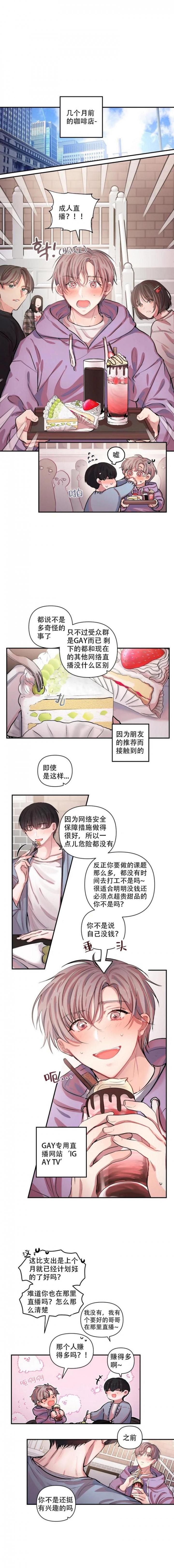 恋爱合同图片大全漫画,第1话3图