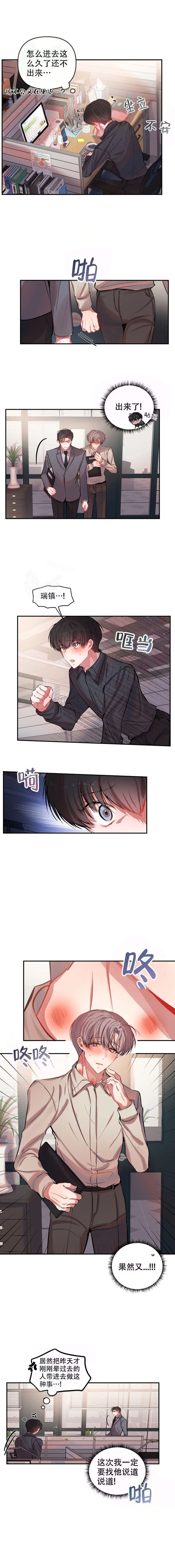 恋爱合同怎么写漫画,第42话1图