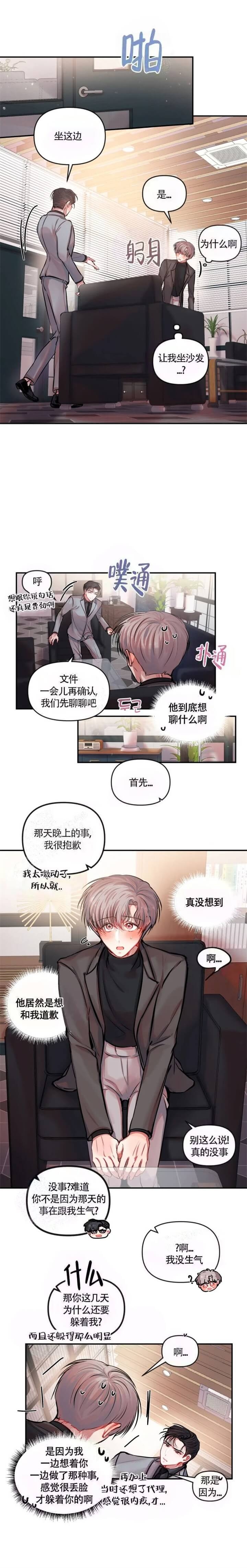 恋爱合同怎么拟定漫画,第25话3图