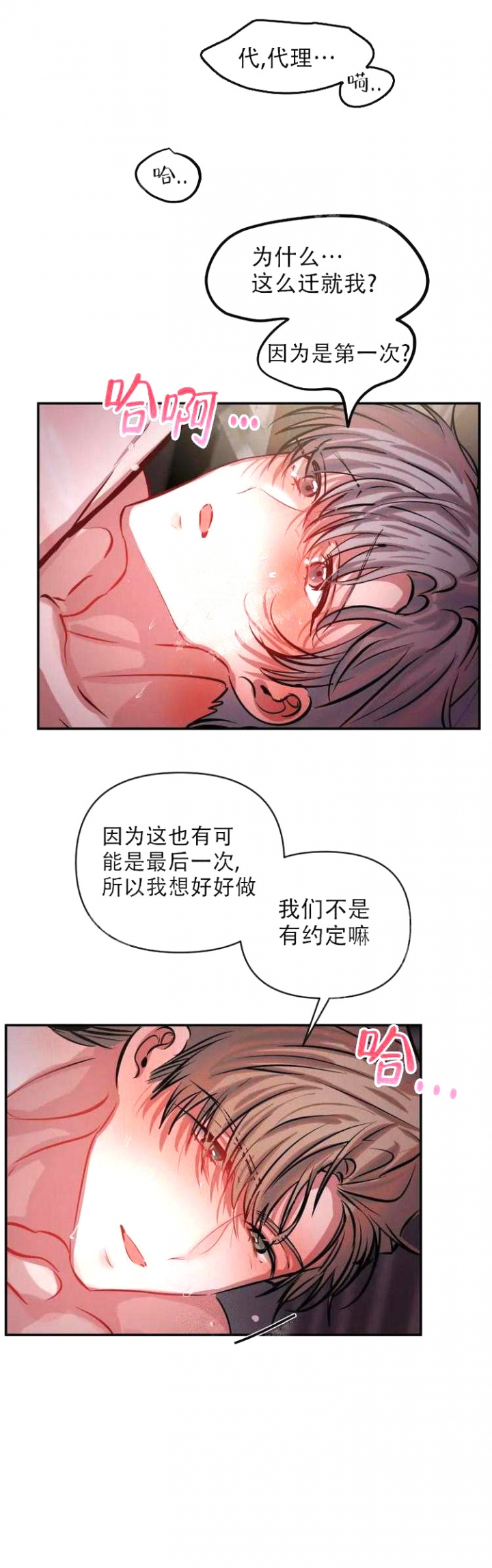 恋爱合同工漫画6漫画,第64话5图