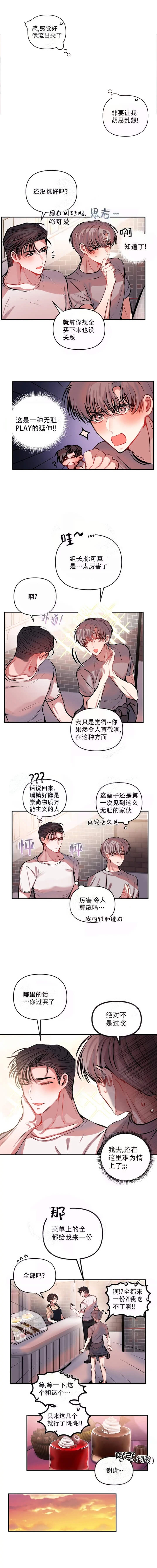 恋爱合同工漫画,第46话3图