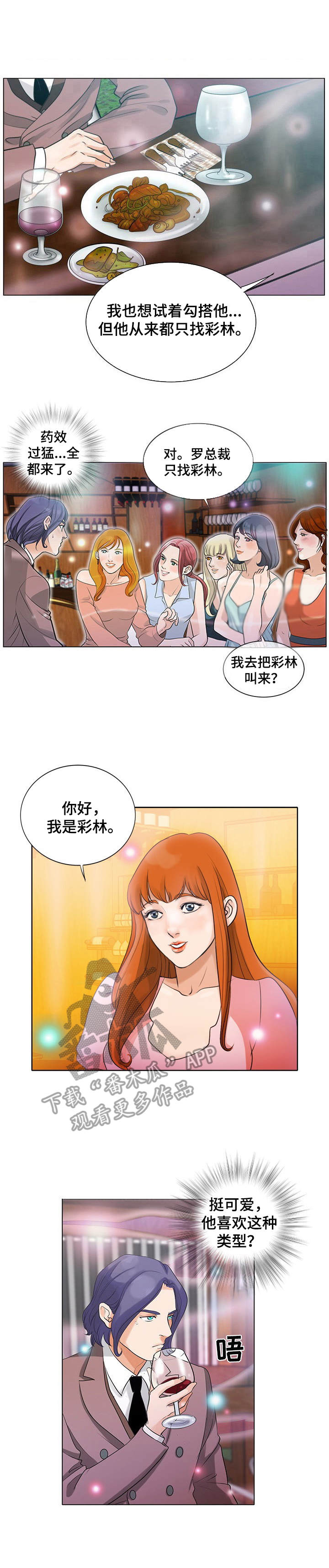 调香师资格证考试漫画,第7章：绣球花3图