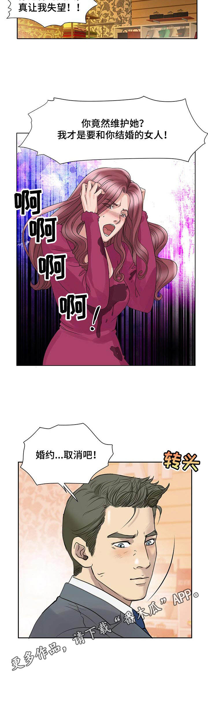 调香师资格证考试漫画,第19章：不配5图
