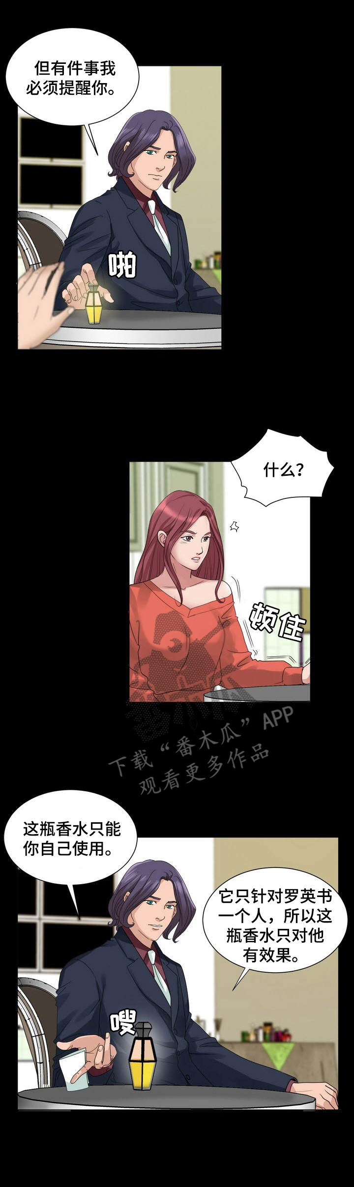 调香师资格证考试漫画,第16章：效果拔群2图