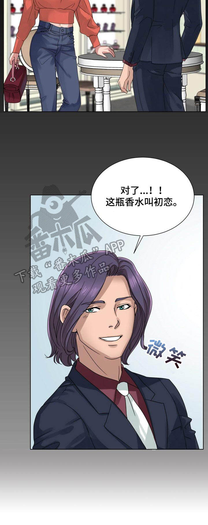 调香师资格证考试漫画,第16章：效果拔群4图