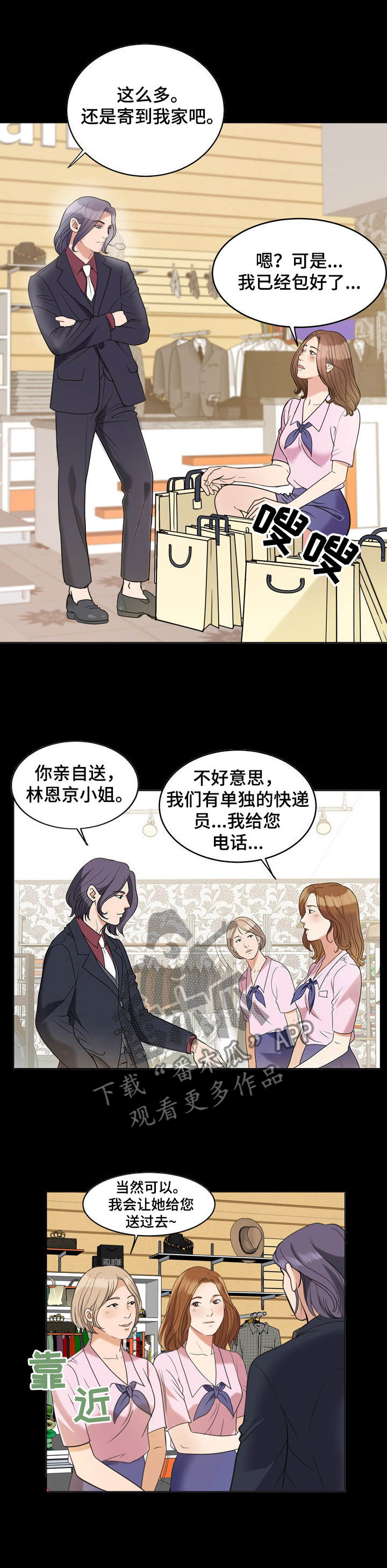 调香师提炼师皮肤漫画,第1章：花香3图