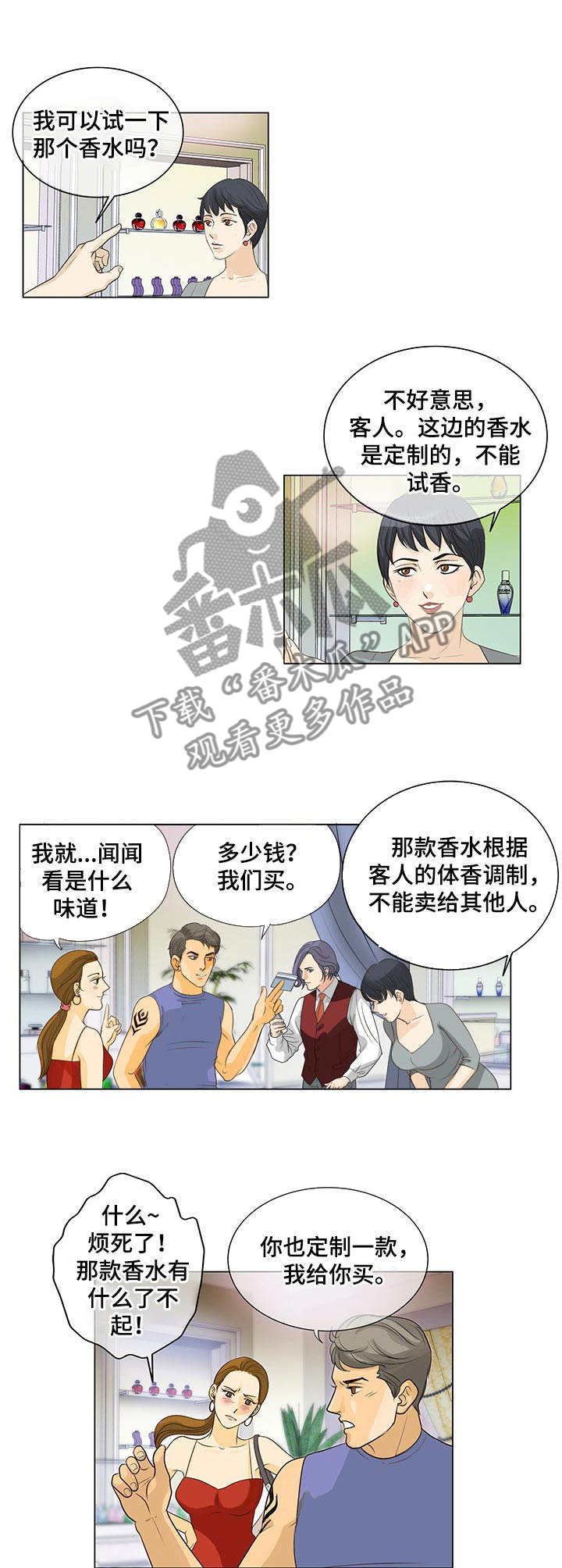 第2章：调香师4