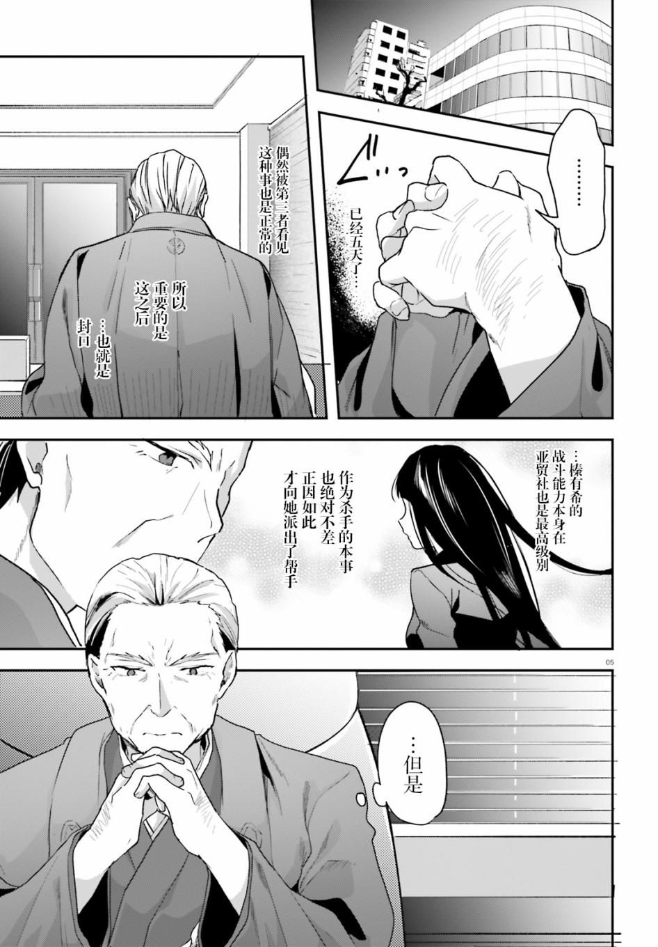 魔法科高校的劣等生司波达也身世漫画,第12话5图